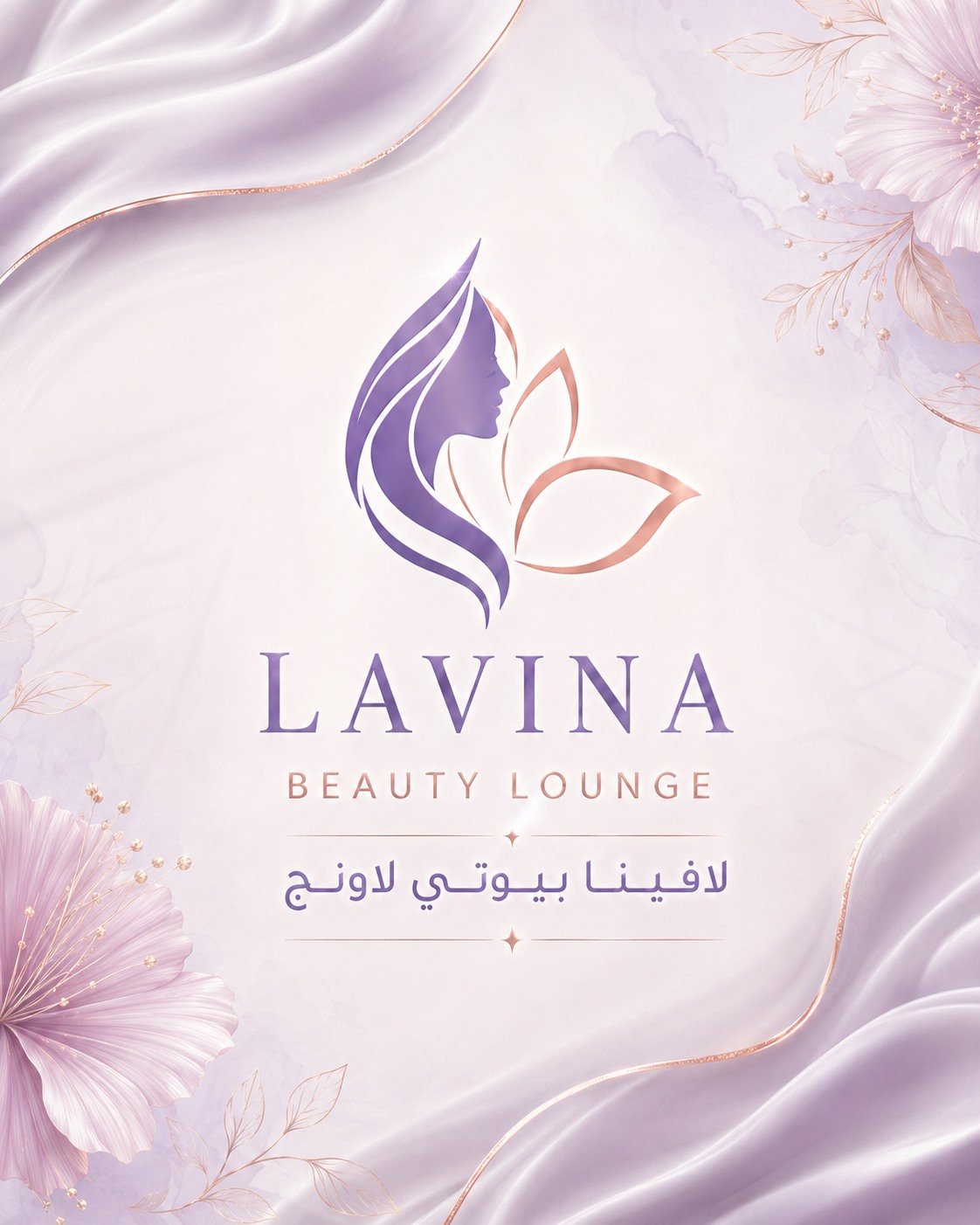 شعار لافينا بيوتي لاونج
